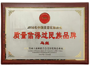 質量信得過民族品牌